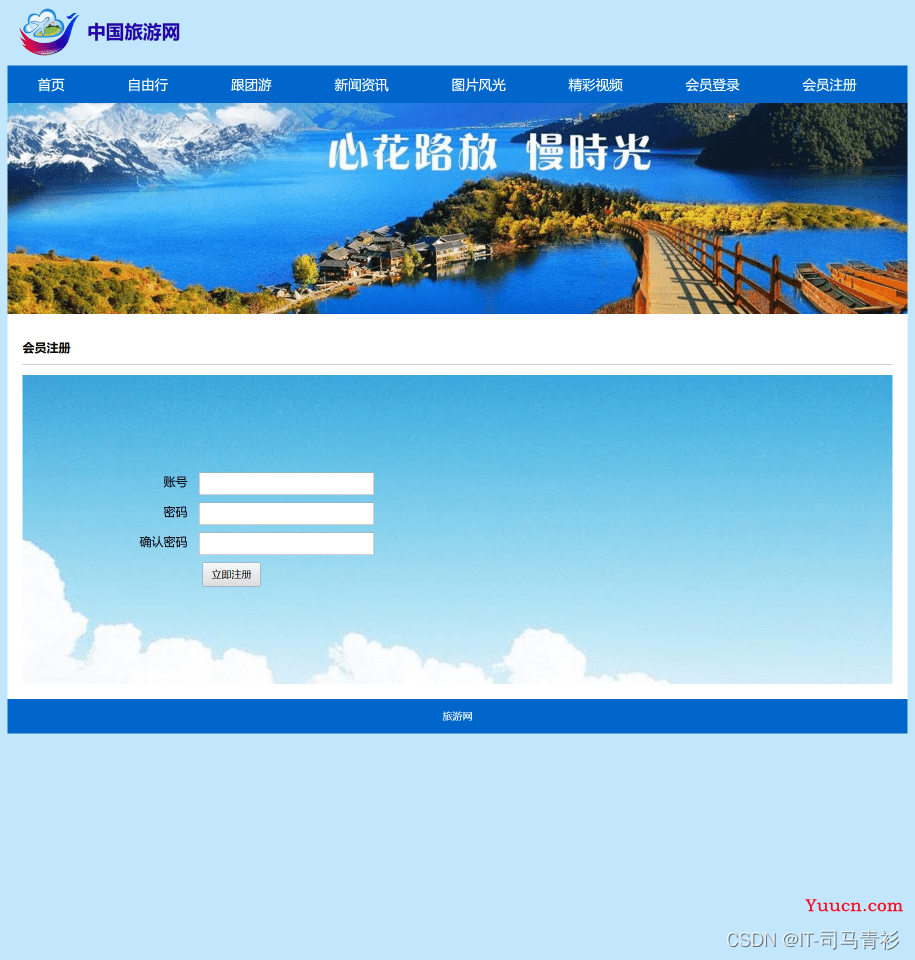 HTML旅游景点网页作业制作——旅游中国11个页面(HTML+CSS+JavaScript)