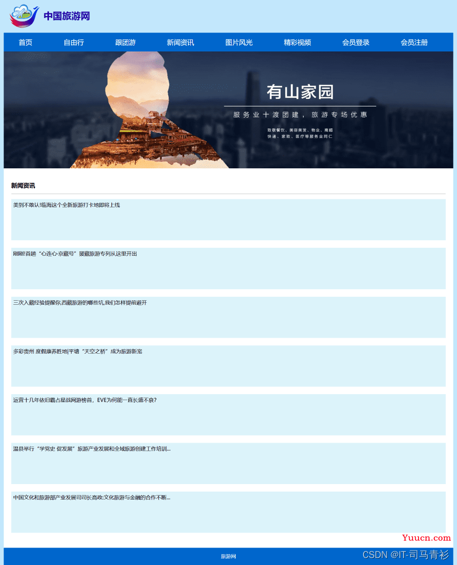 HTML旅游景点网页作业制作——旅游中国11个页面(HTML+CSS+JavaScript)
