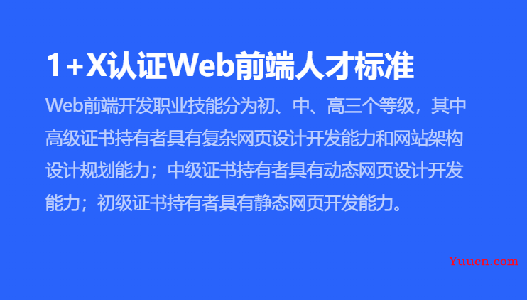 2019年下半年1+X 证书 Web 前端开发初级理论考试题目原题+答案(超详细分析)