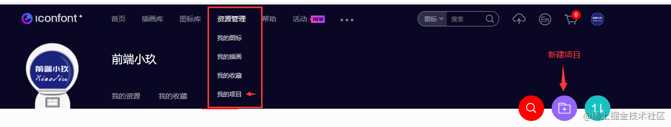 手把手教你如何在项目中使用阿里字体图标IconFont