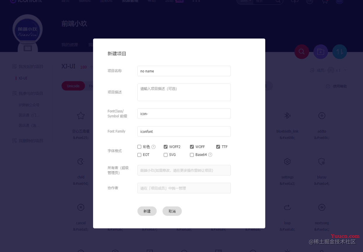 手把手教你如何在项目中使用阿里字体图标IconFont