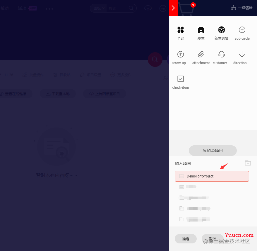 手把手教你如何在项目中使用阿里字体图标IconFont