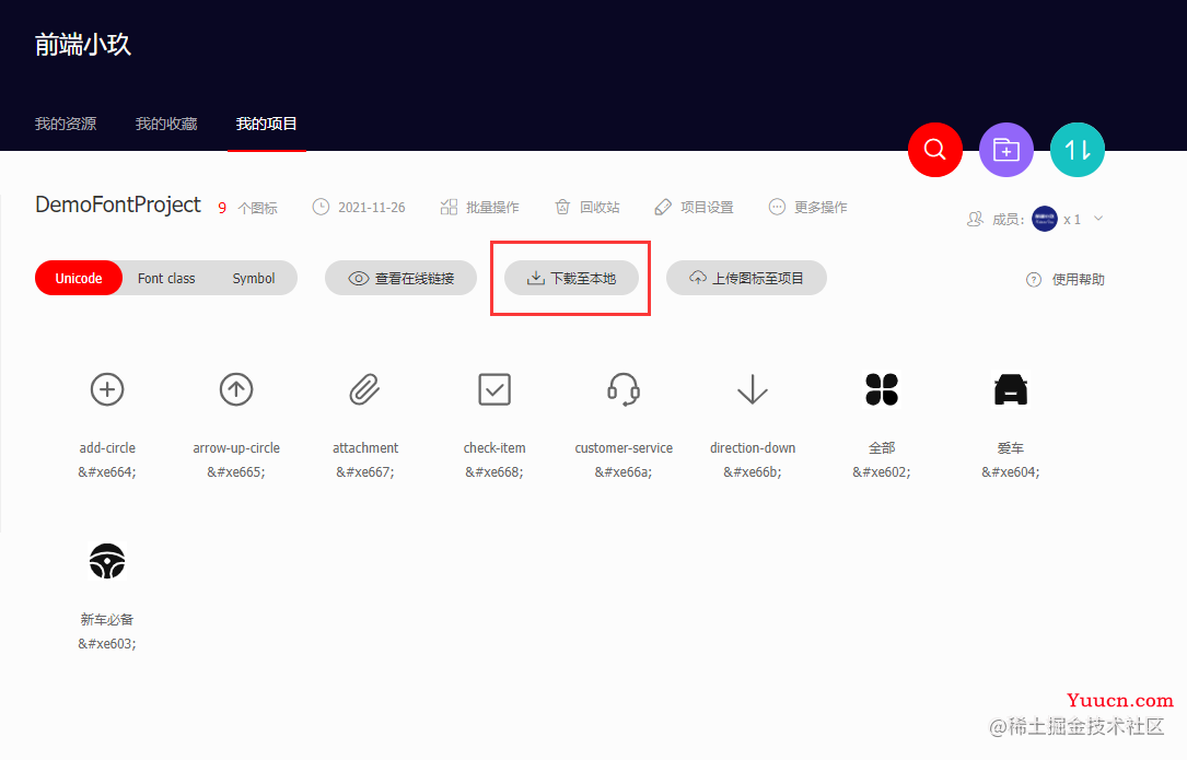 手把手教你如何在项目中使用阿里字体图标IconFont