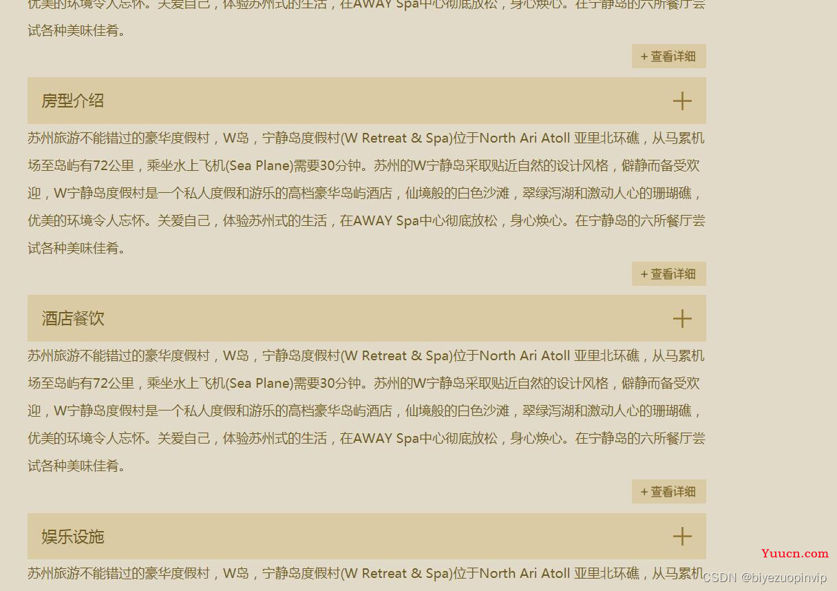 基于html的旅游网站的设计与实现