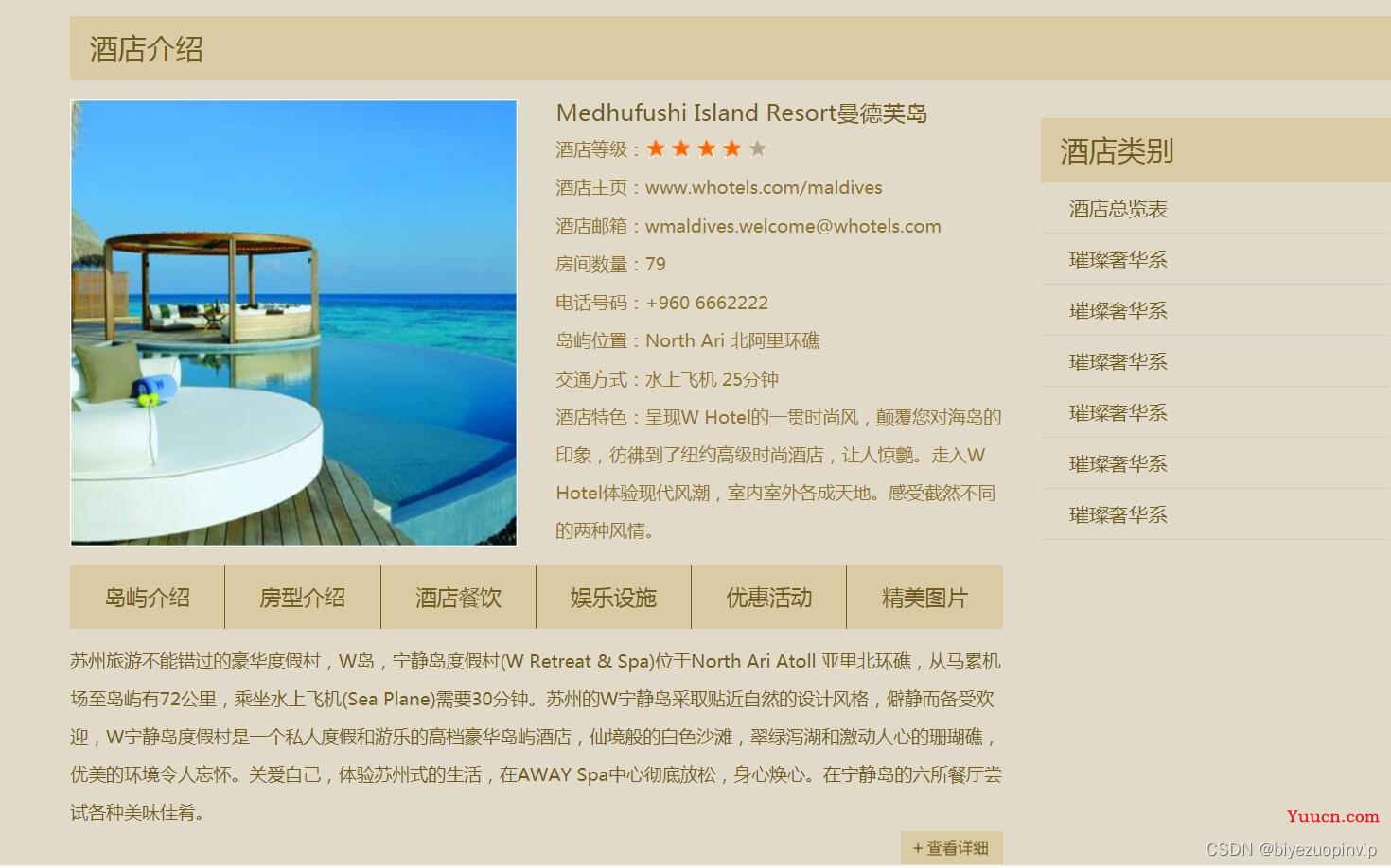 基于html的旅游网站的设计与实现