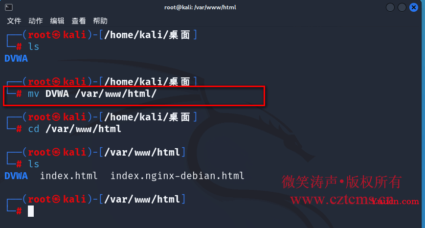 Kali搭建DVWA——Web靶场