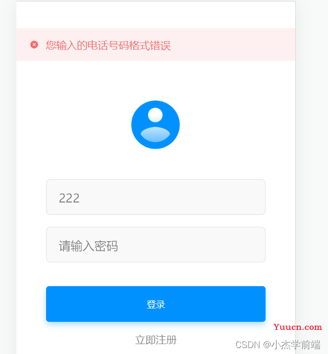 Vue3 京东到家项目实战第一篇（首页及登录功能开发） 进阶式掌握vue3完整知识体系