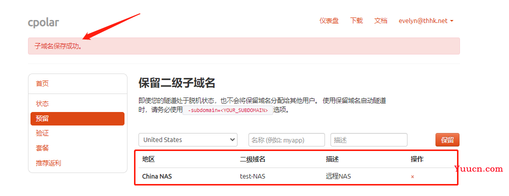 为远程群辉NAS配置固定二级子域名【内网穿透】