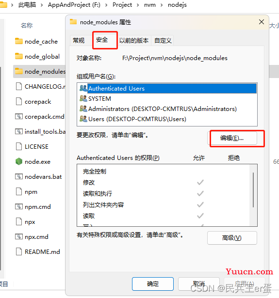 nvm(Vue)安装与配置保姆级教程