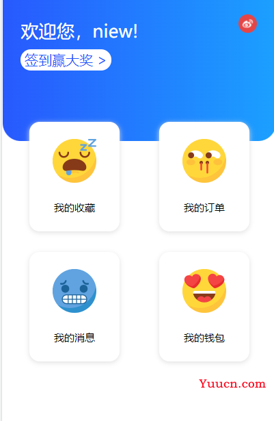 小程序开发必备功能的吐血整理【个人中心界面样式大全】