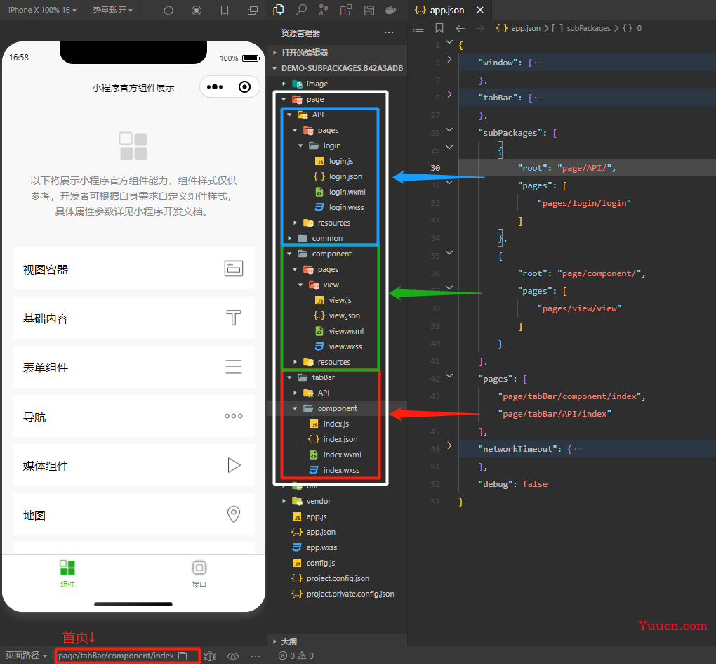 【详讲】微信小程序分包流程步骤