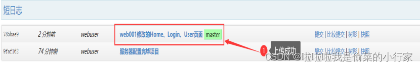 Web前端团队竞赛 Git+GitStack协作操用方法