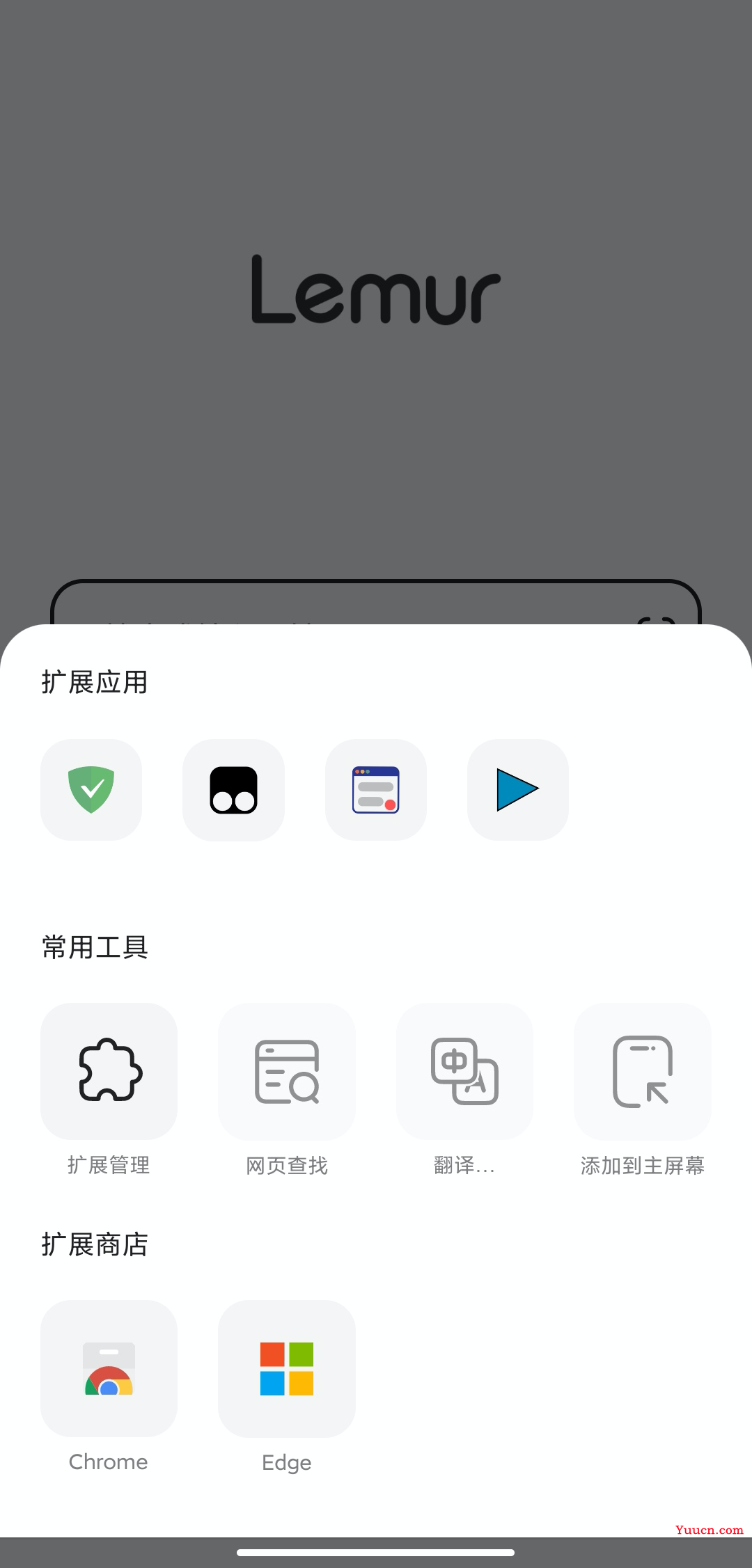对比两款支持扩展的安卓浏览器:kiwi浏览器和狐猴浏览器 对比两款支持扩展的安卓浏览器:kiwi浏览器和狐猴浏览器