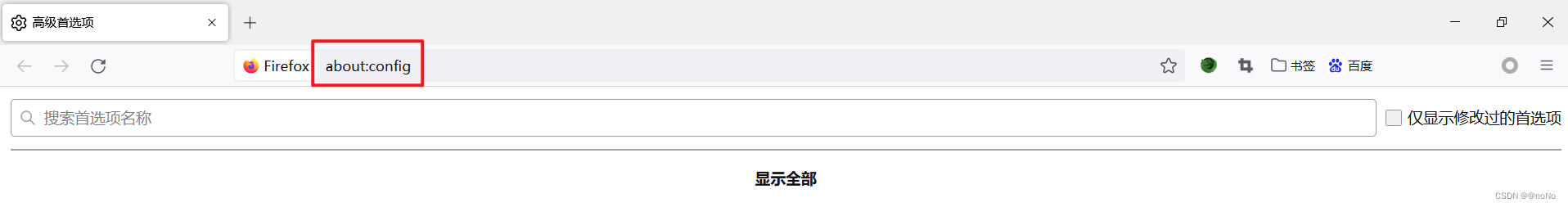 火狐浏览器&谷歌浏览器&Edge浏览器修改默认UA（User-Agent）