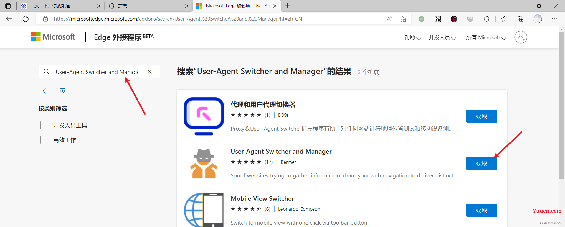火狐浏览器&谷歌浏览器&Edge浏览器修改默认UA（User-Agent）