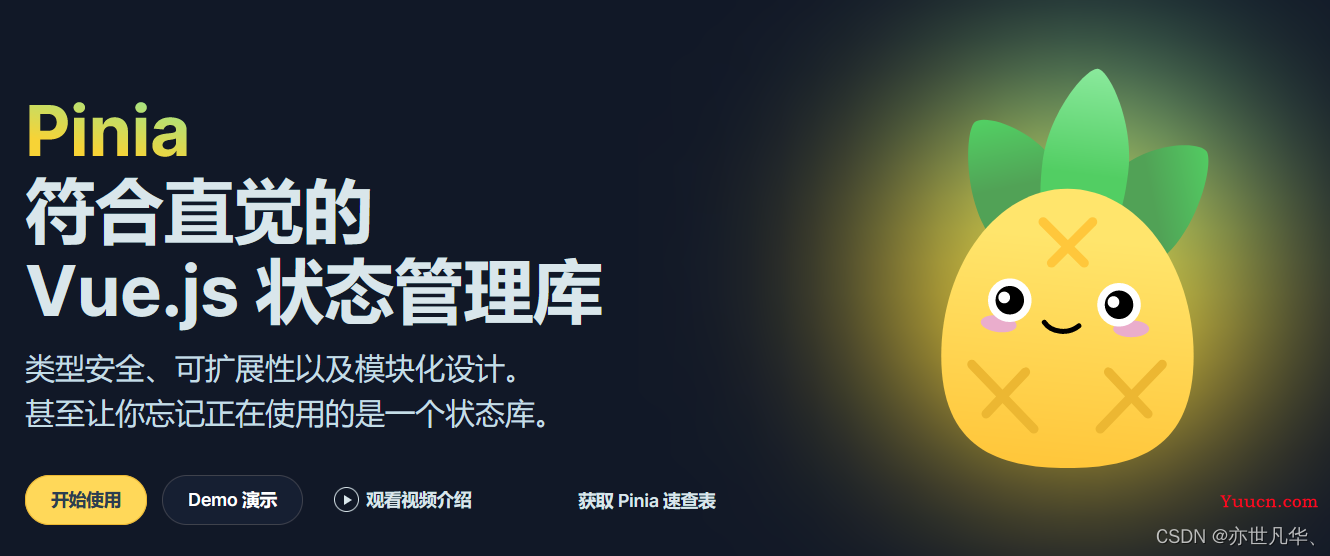 Vue--》探索Pinia：Vue状态管理的未来