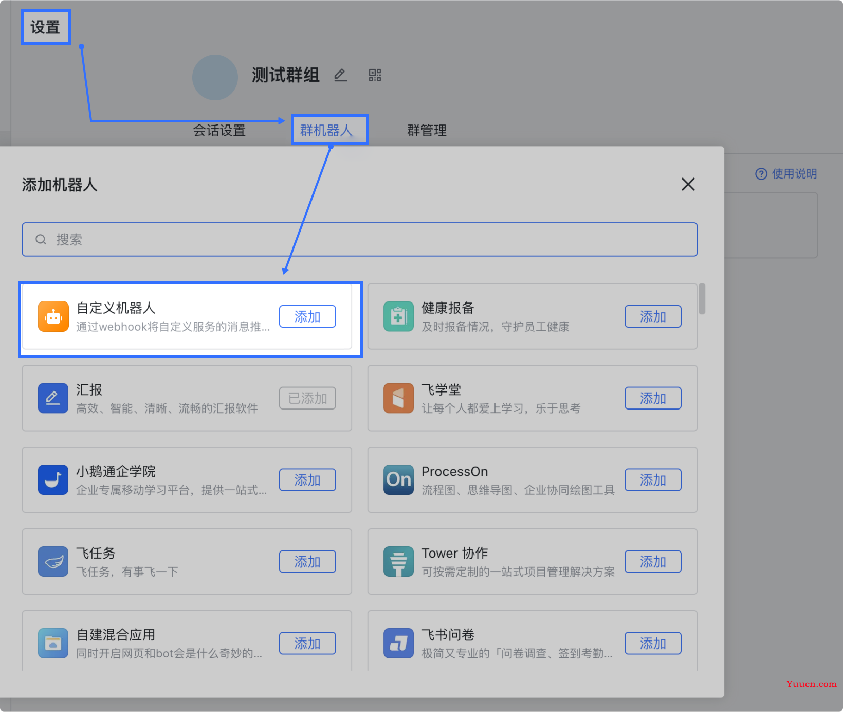 Java项目中利用飞书自定义机器人Webhook向飞书群推送告警通知