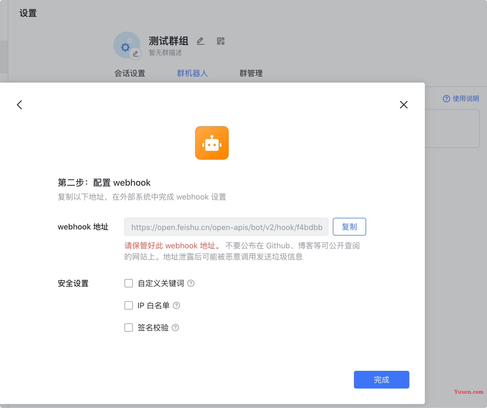 Java项目中利用飞书自定义机器人Webhook向飞书群推送告警通知