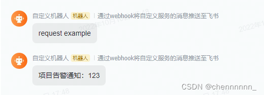 Java项目中利用飞书自定义机器人Webhook向飞书群推送告警通知