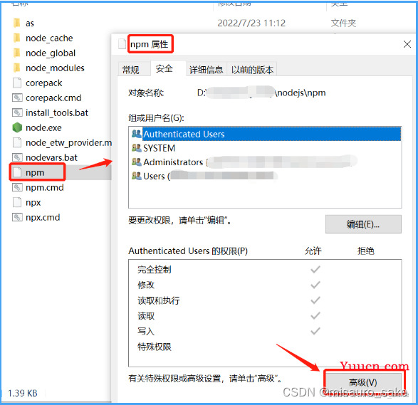 npm详细安装教程