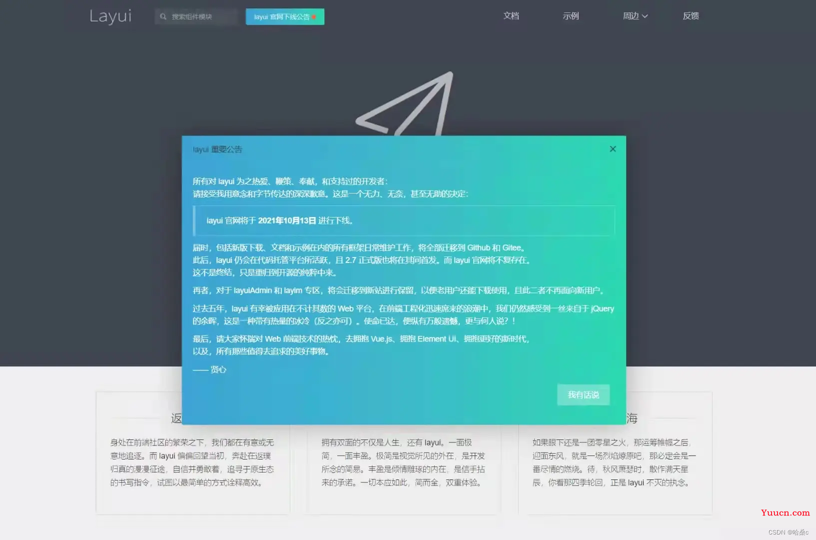 入门前端框架Layui