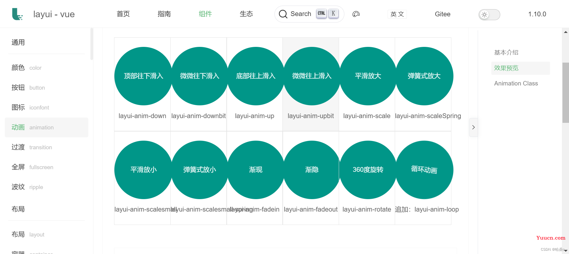 入门前端框架Layui