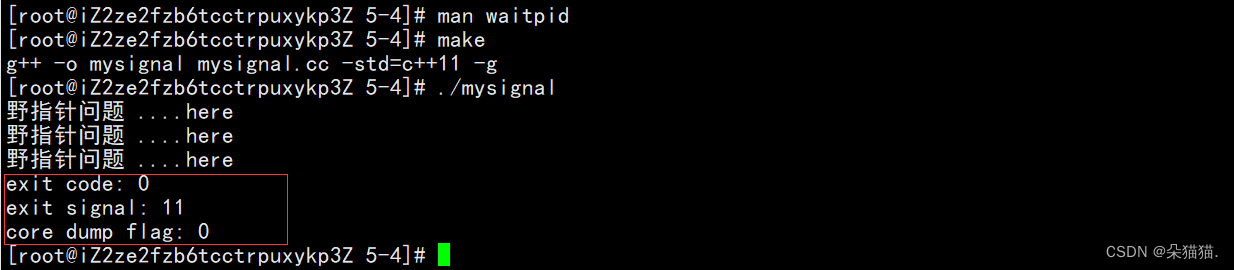 【Linux】信号的保存