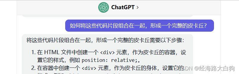 我让ChatGPT用CSS3画一个皮卡丘，还是自己画的可爱