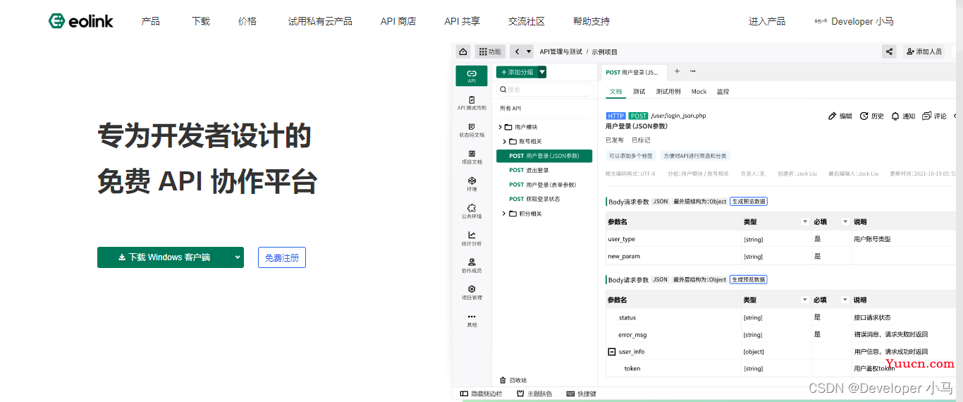 国产API管理平台，我为何选择 Eolink