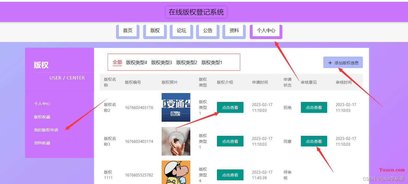 基于Java+Springboot+vue在线版权登记管理系统设计实现