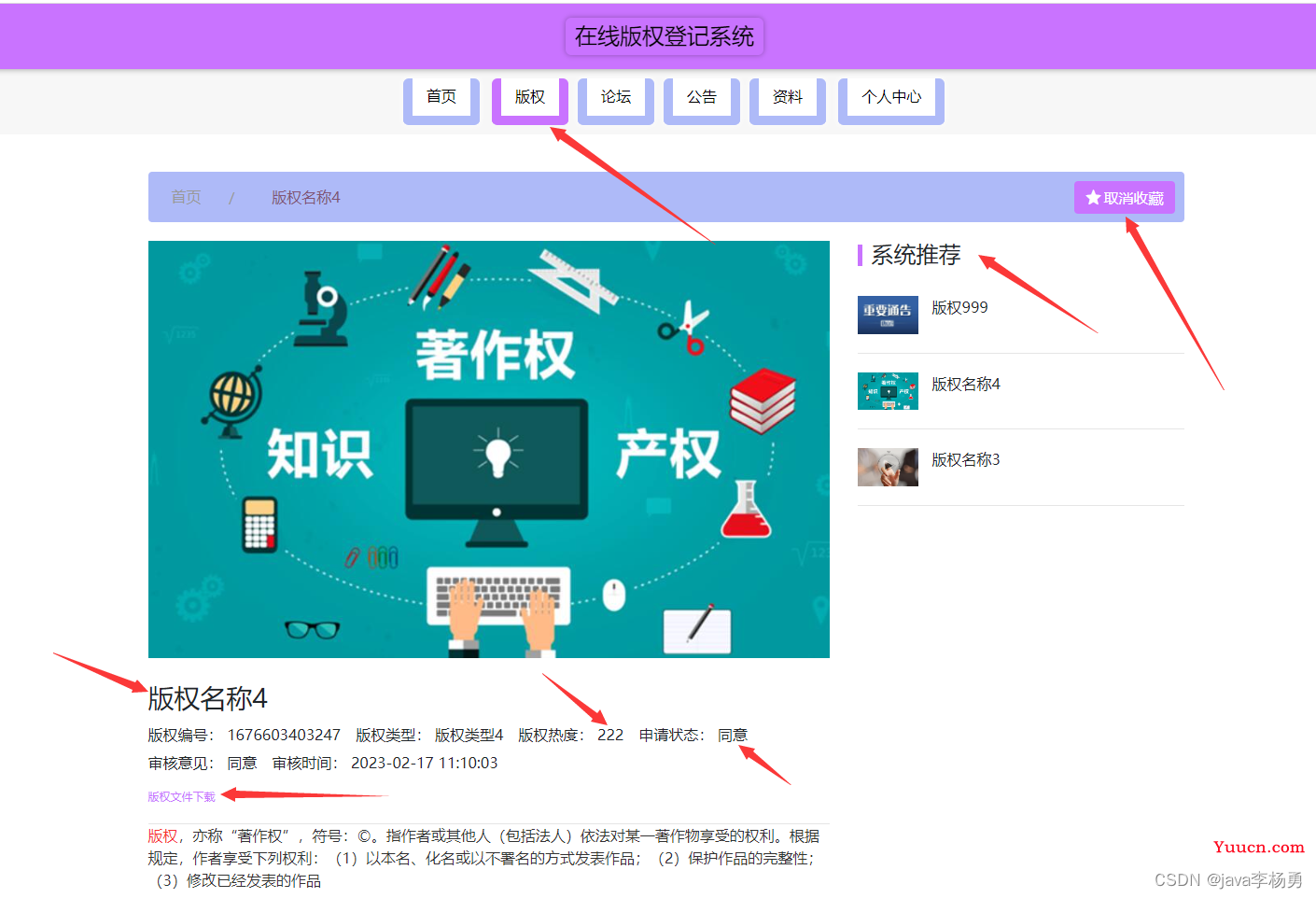 基于Java+Springboot+vue在线版权登记管理系统设计实现