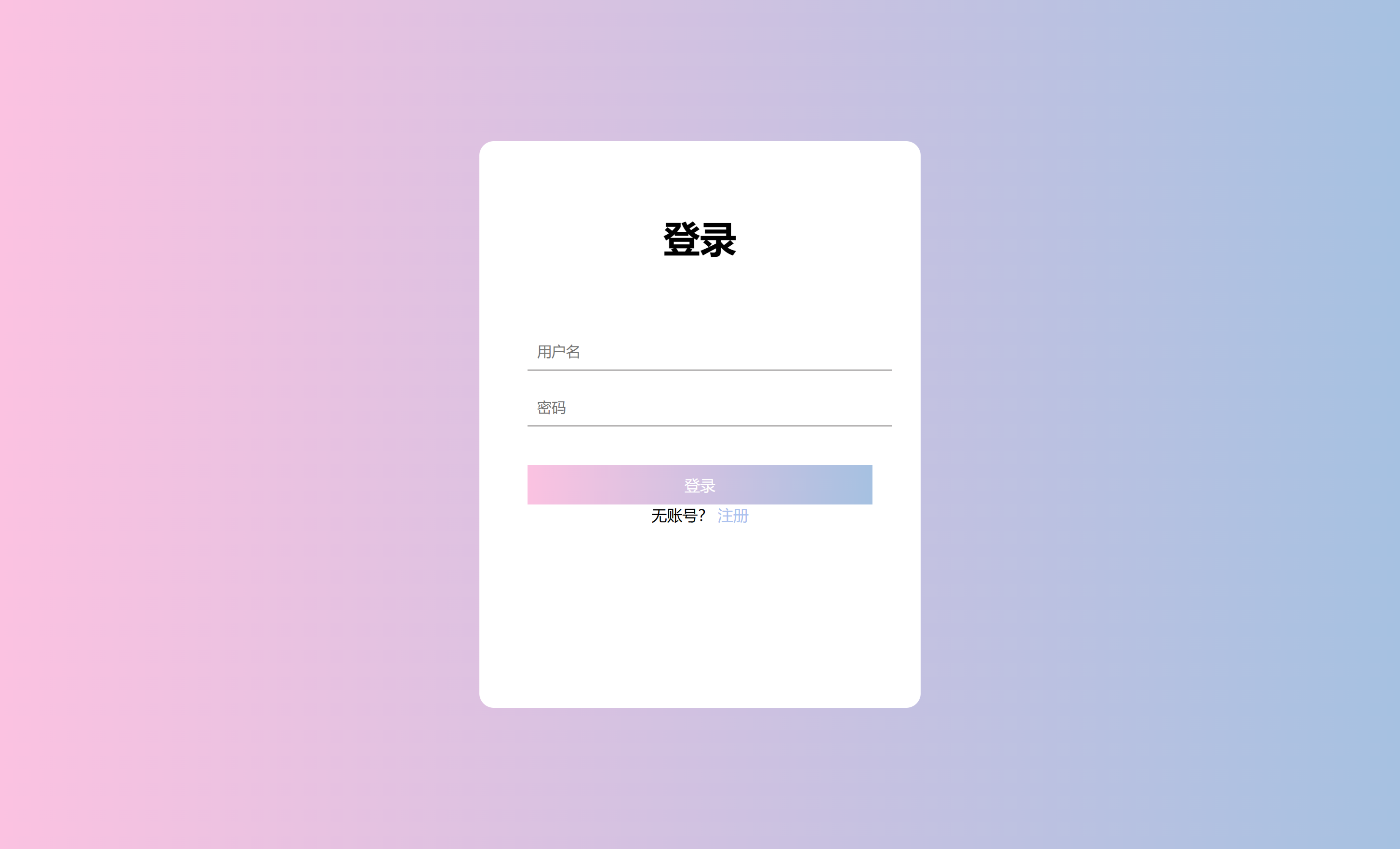 html登录页面设计