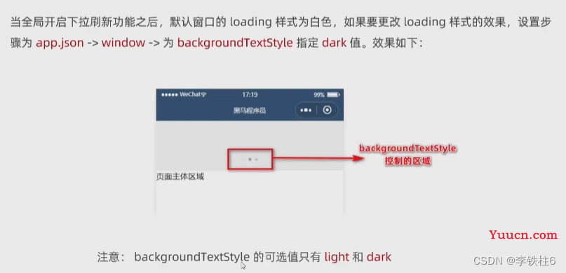 前端微信小程序开发基础 前端微信小程序开发基础