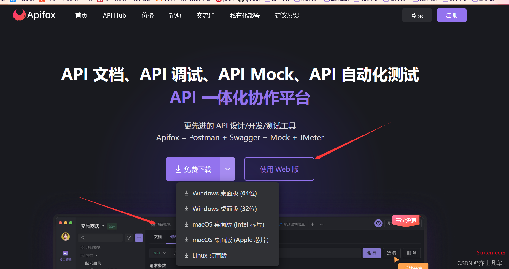 Apifox：详细使用教程，带你轻松拿捏