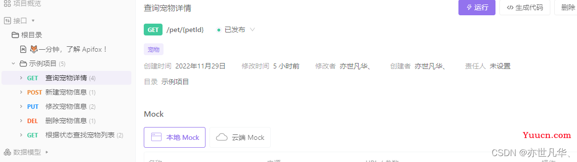 Apifox：详细使用教程，带你轻松拿捏