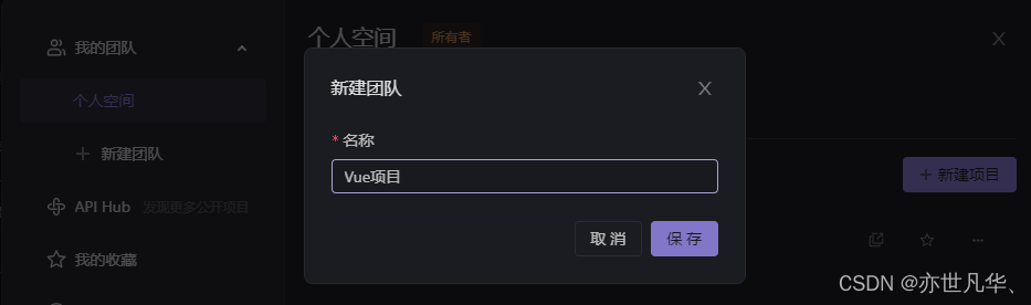 Apifox：详细使用教程，带你轻松拿捏