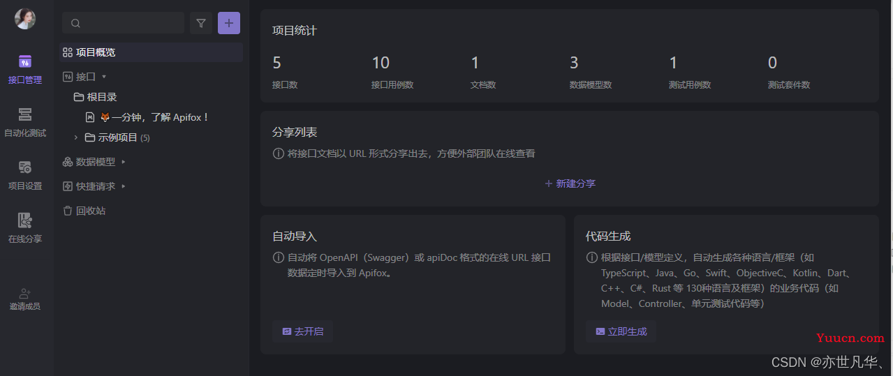 Apifox：详细使用教程，带你轻松拿捏
