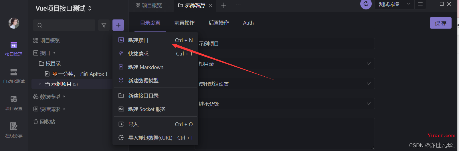 Apifox：详细使用教程，带你轻松拿捏