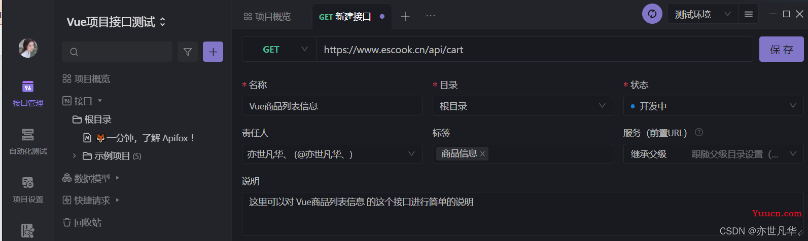Apifox：详细使用教程，带你轻松拿捏