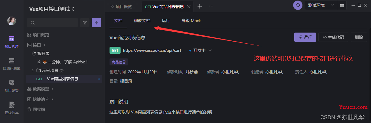 Apifox：详细使用教程，带你轻松拿捏