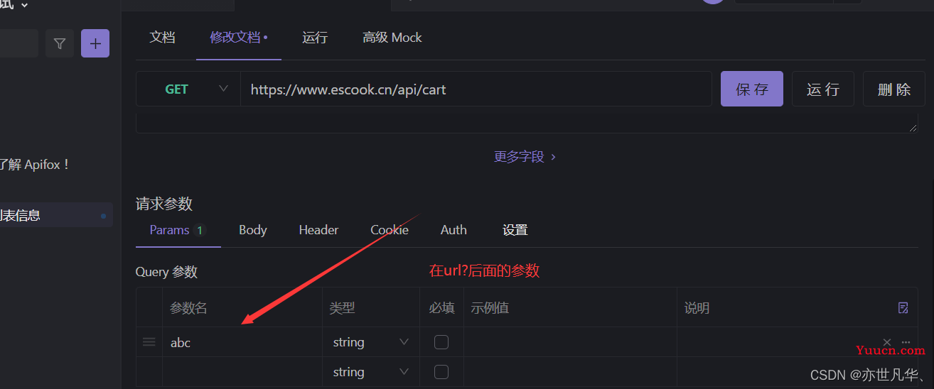 Apifox：详细使用教程，带你轻松拿捏