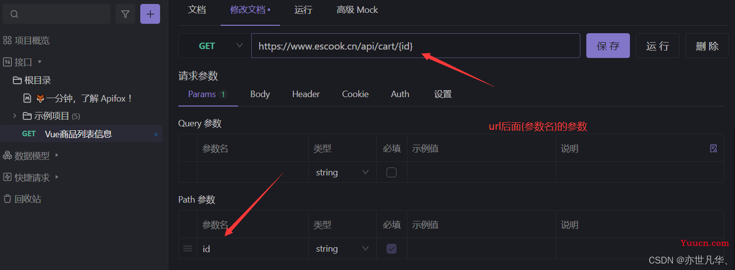 Apifox：详细使用教程，带你轻松拿捏