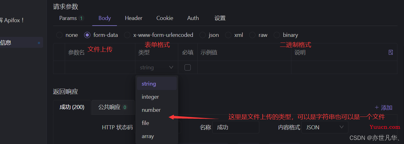 Apifox：详细使用教程，带你轻松拿捏