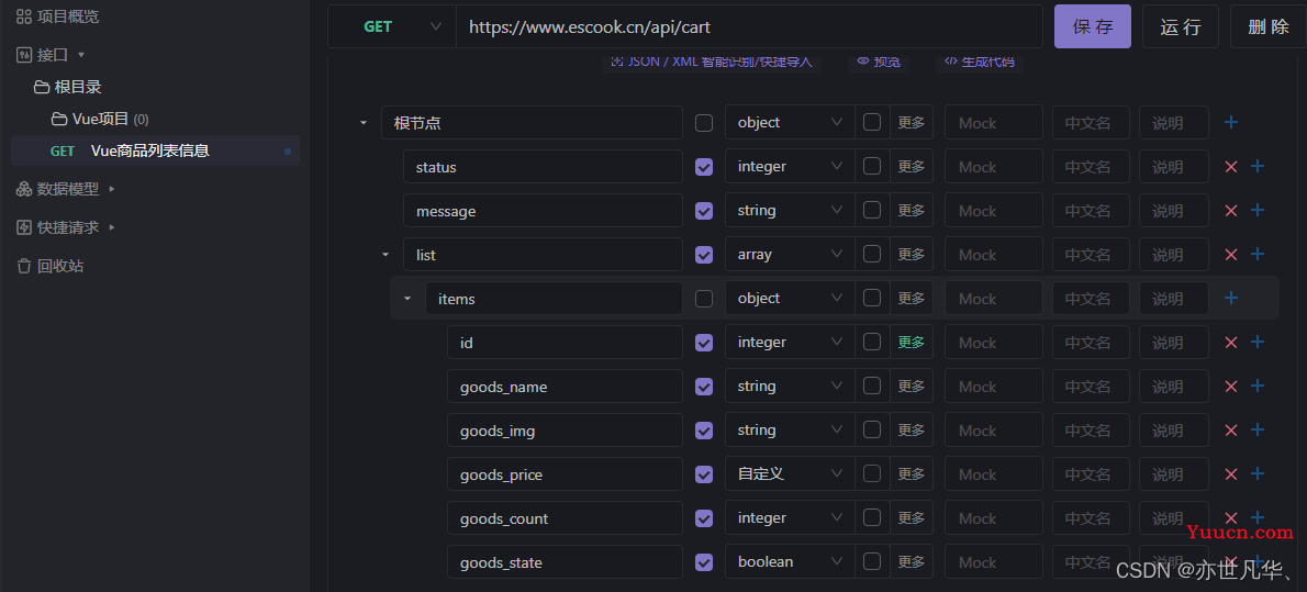 Apifox：详细使用教程，带你轻松拿捏