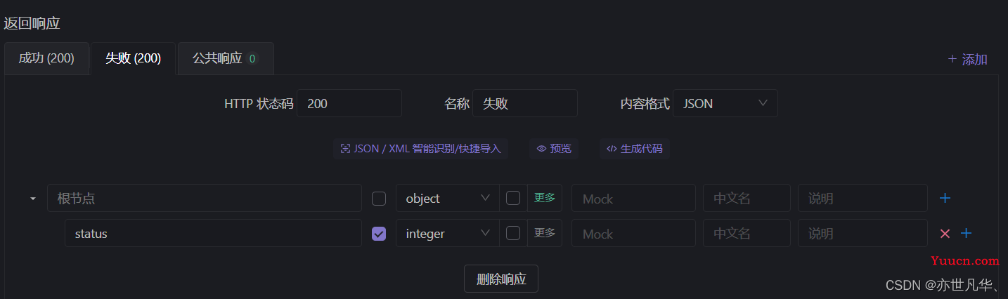 Apifox：详细使用教程，带你轻松拿捏