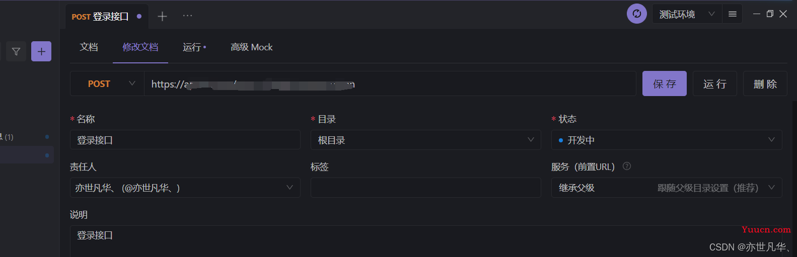 Apifox：详细使用教程，带你轻松拿捏