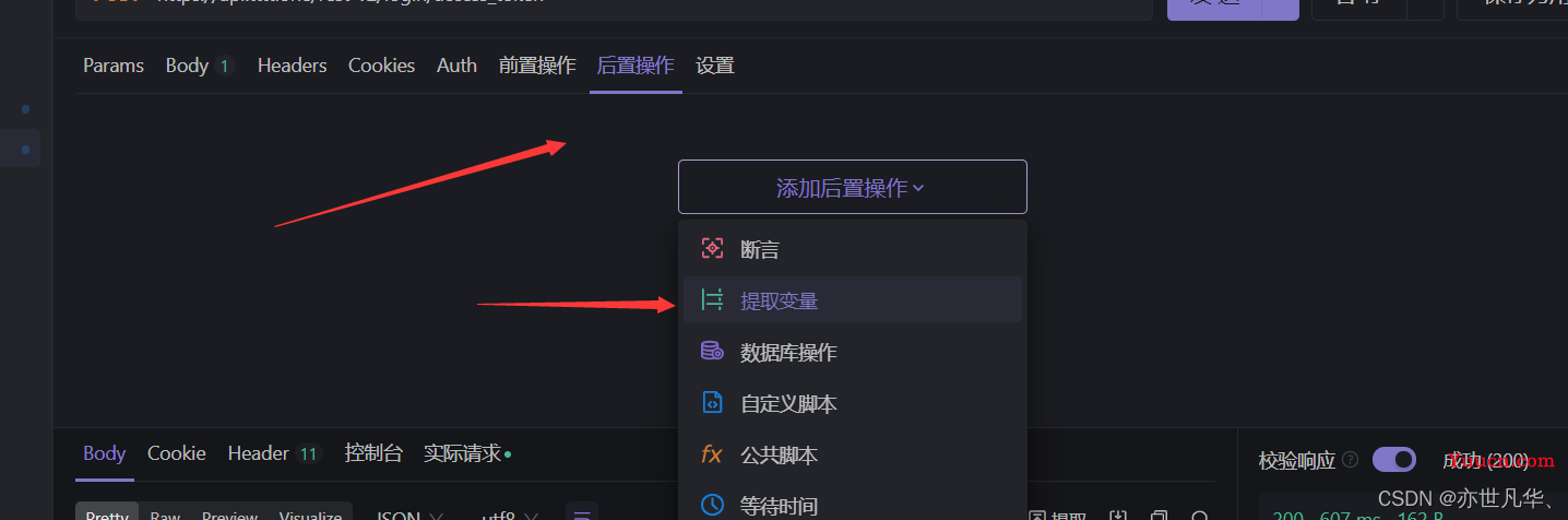 Apifox：详细使用教程，带你轻松拿捏