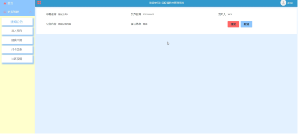 基于Springboot社区疫情防控管理系统 毕业设计-附源码164621 基于Springboot社区疫情防控管理系统 毕业设计-附源码164621