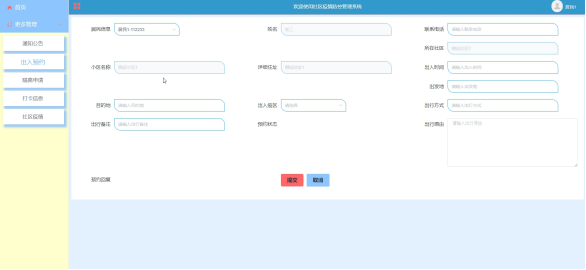 基于Springboot社区疫情防控管理系统 毕业设计-附源码164621 基于Springboot社区疫情防控管理系统 毕业设计-附源码164621