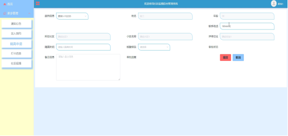 基于Springboot社区疫情防控管理系统 毕业设计-附源码164621 基于Springboot社区疫情防控管理系统 毕业设计-附源码164621
